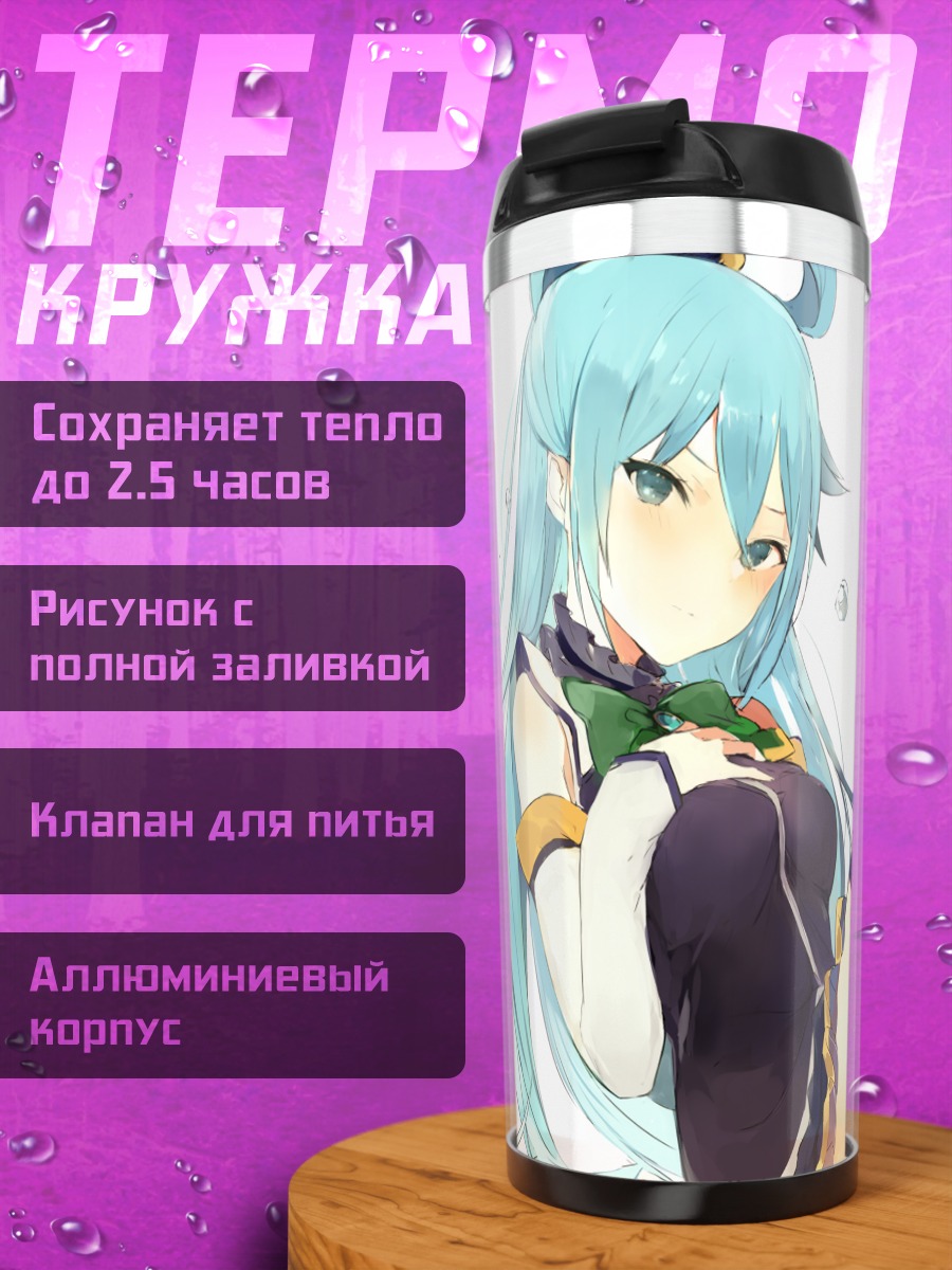 Термокружка Аква в платье