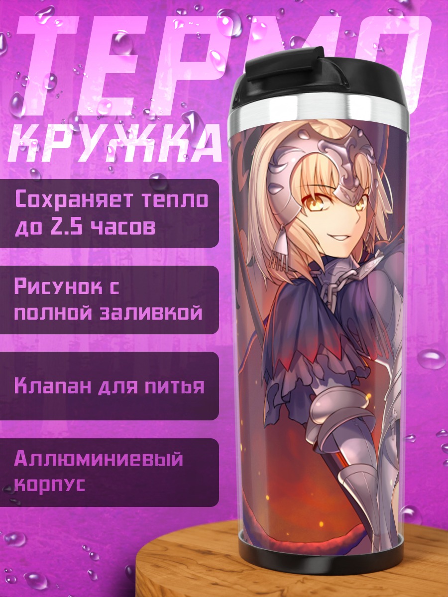 Термокружка Жанна д'Арк Альтер