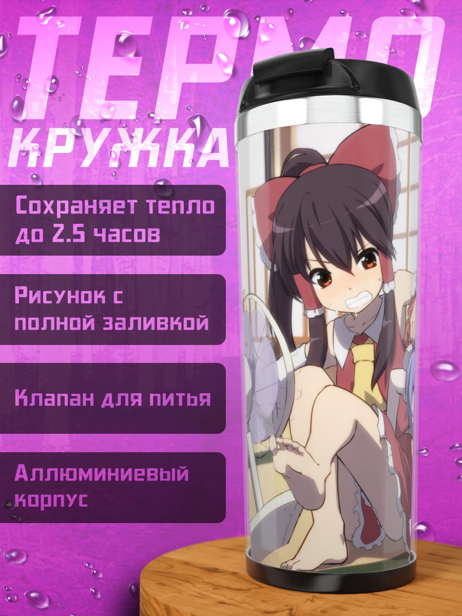 Термокружка Рейму и Ремилия