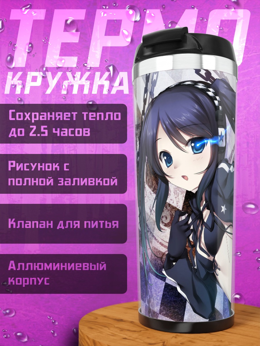 Термокружка Курои Мато в бою