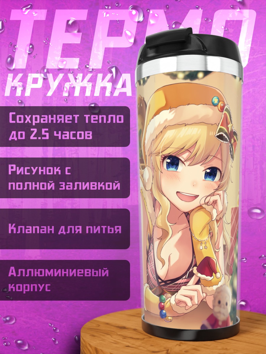 Термокружка Юи Оцуки в Рождество