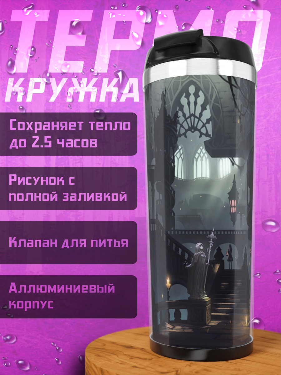 Термокружка Мрачный готический замок