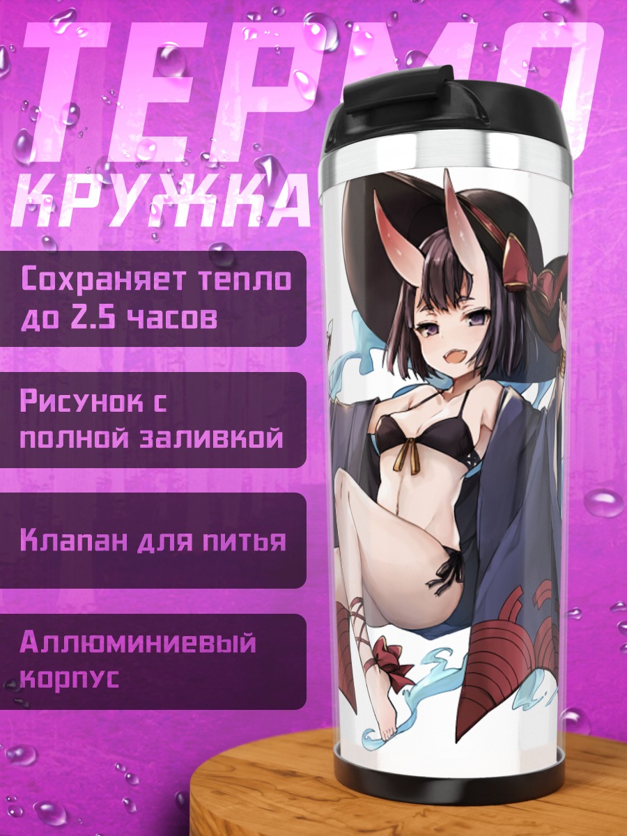 Термокружка Сютэн-Додзи в кимоно