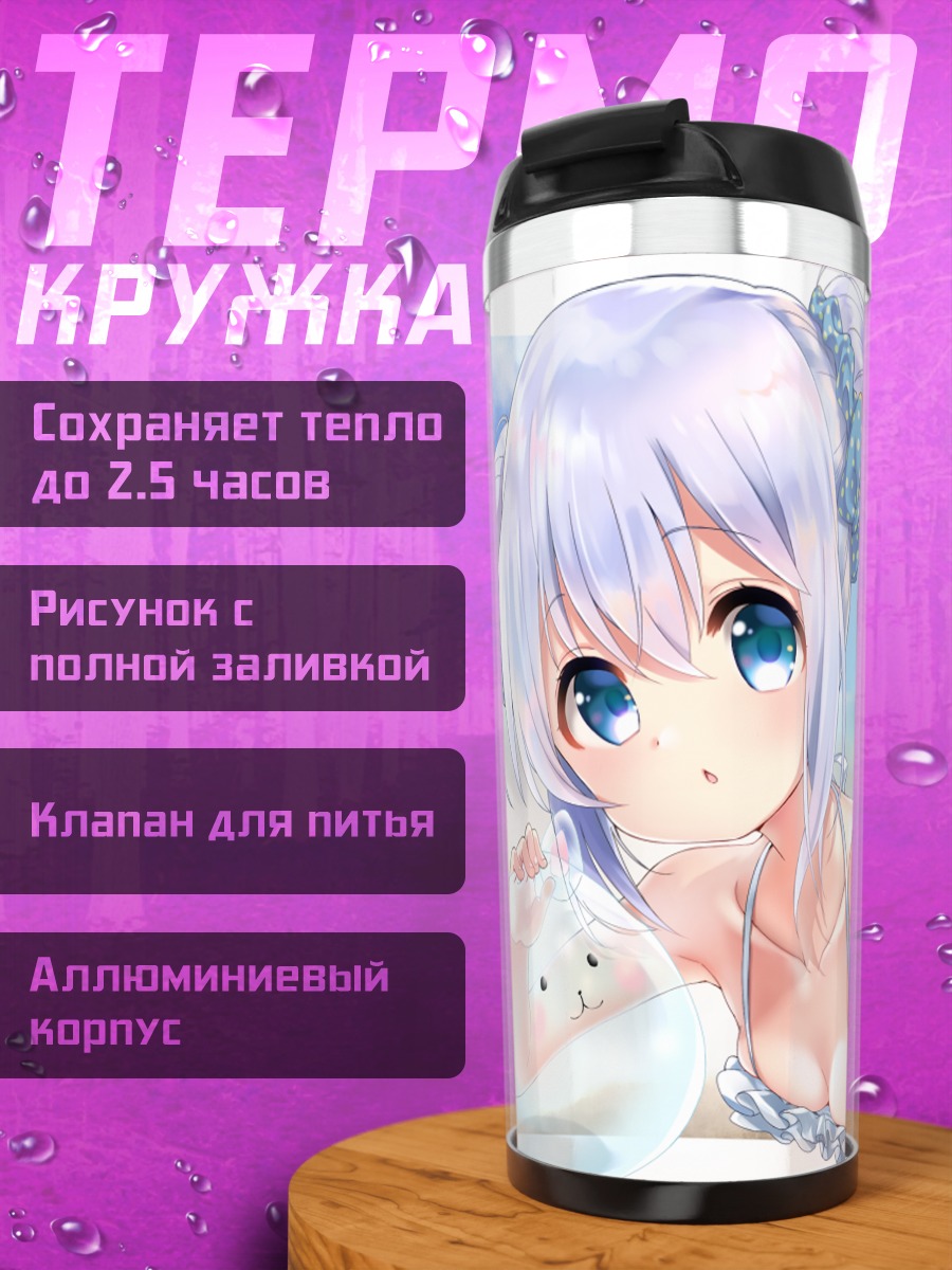 Термокружка Чино на пляже