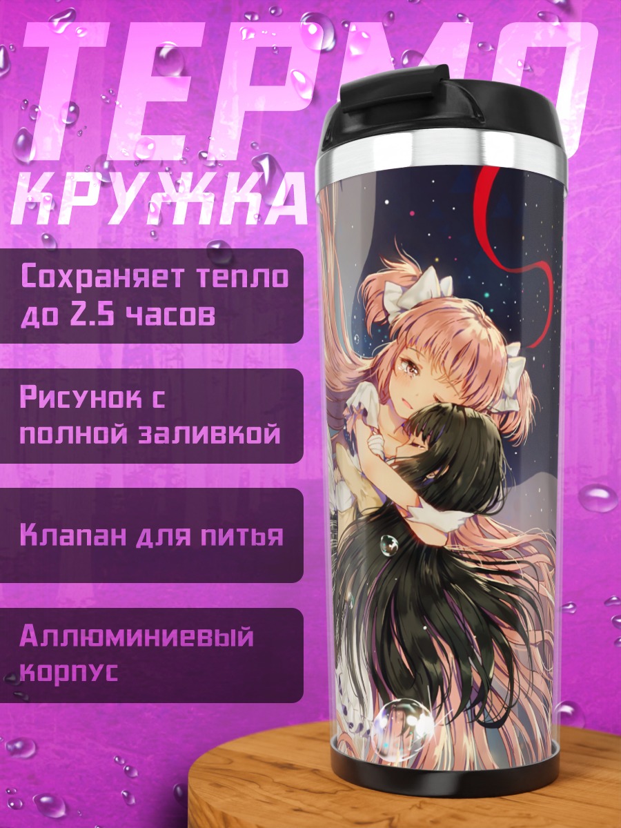 Термокружка Мадока и Хомура