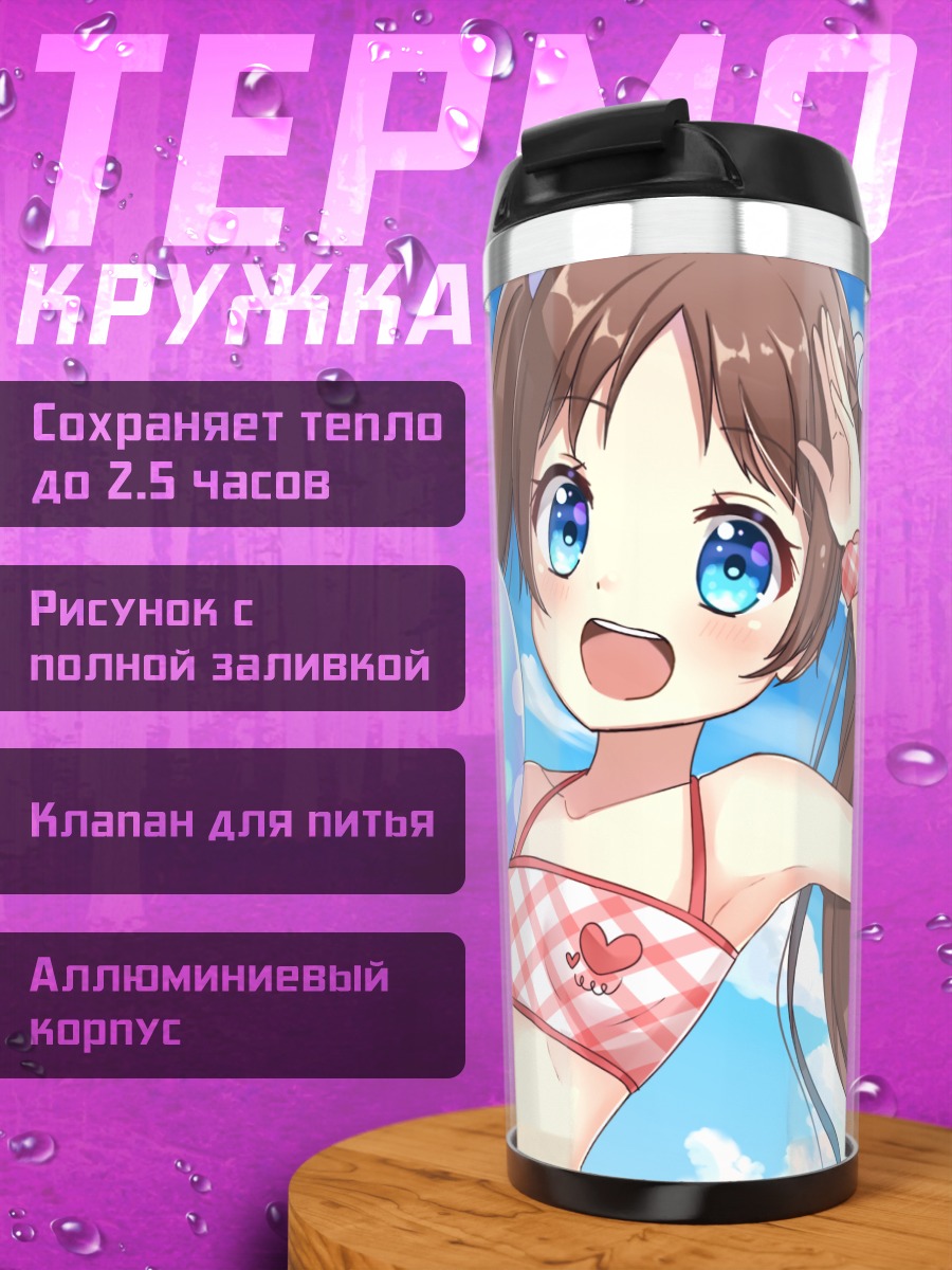 Термокружка Нацуха Саваи с мячом