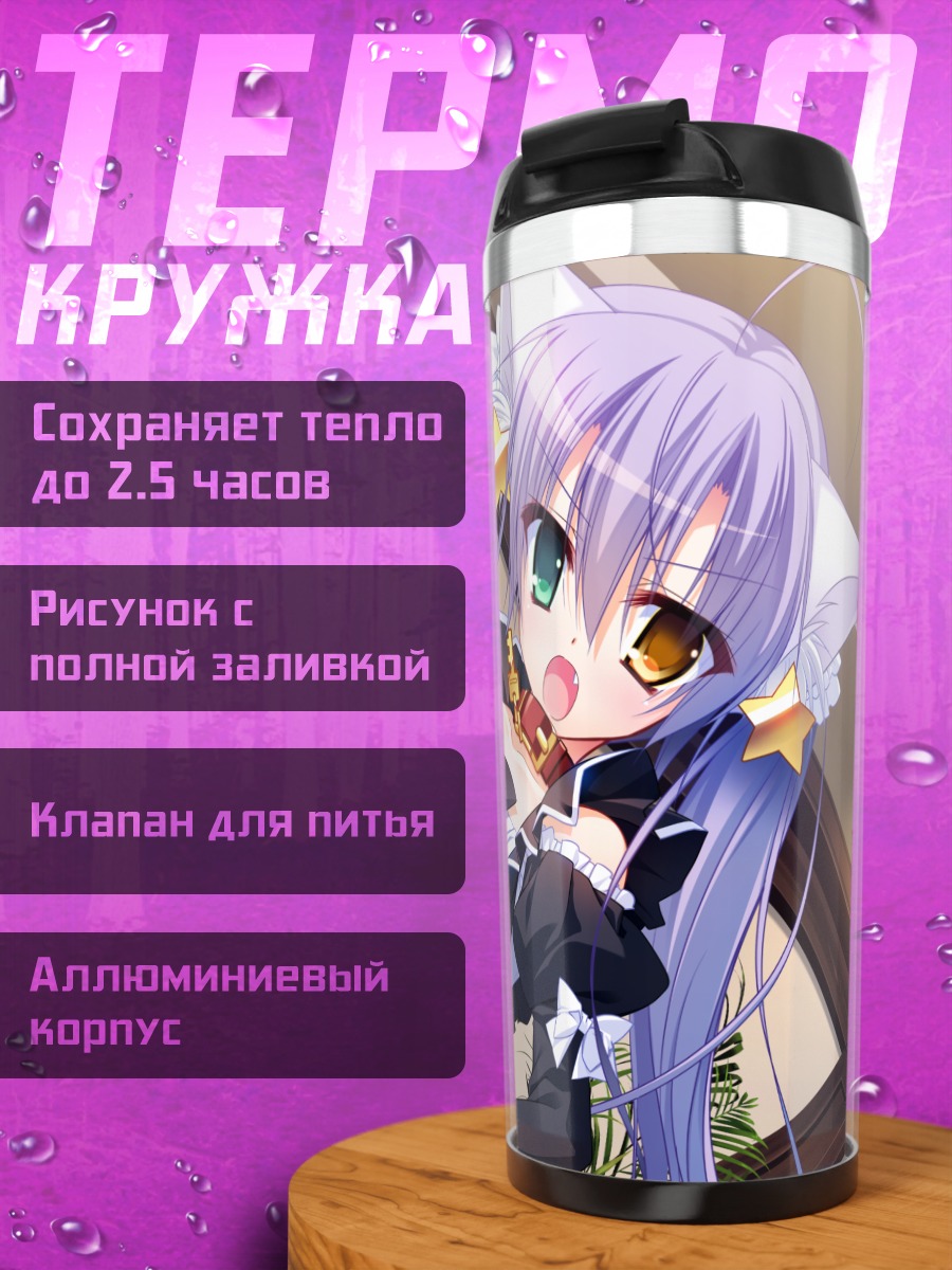 Термокружка Лили Лукалуза Шамони