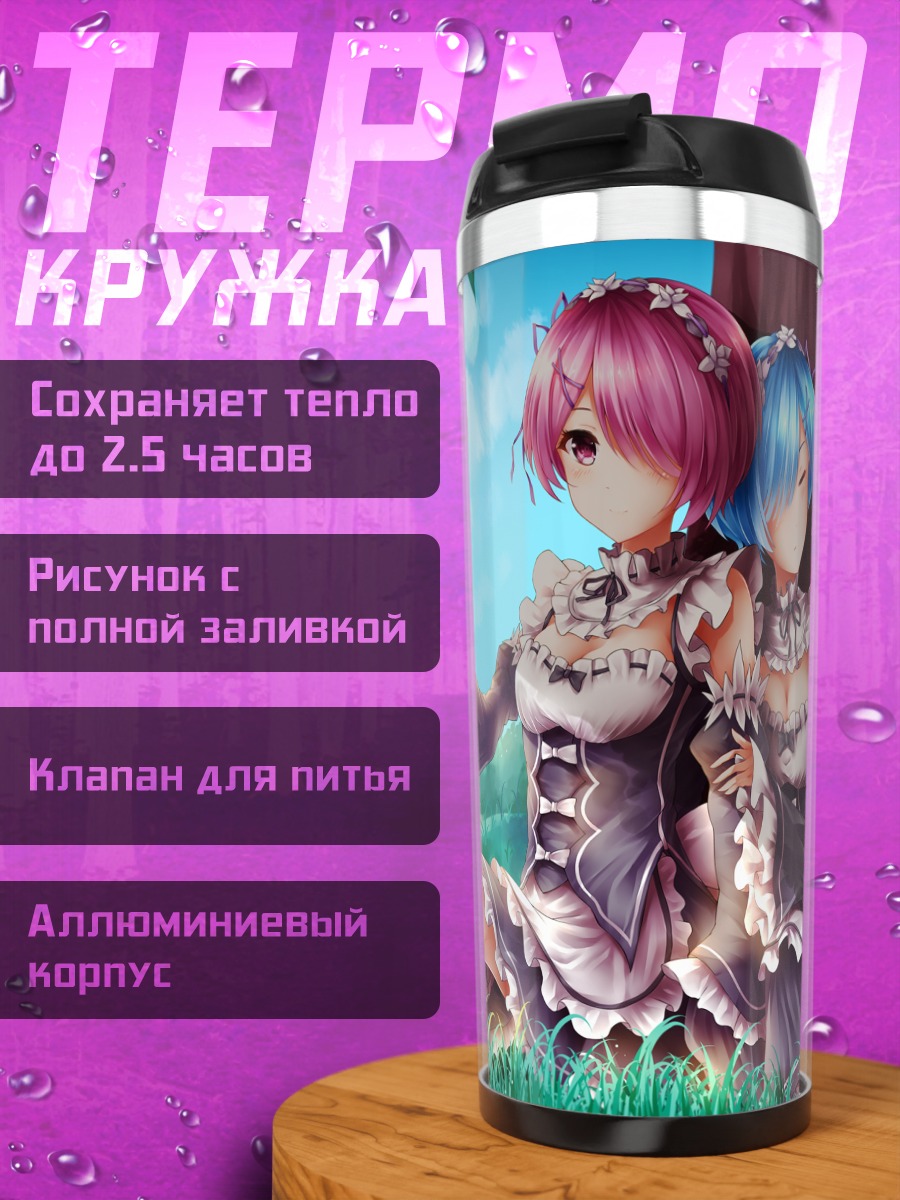 Термокружка Рам и Рем