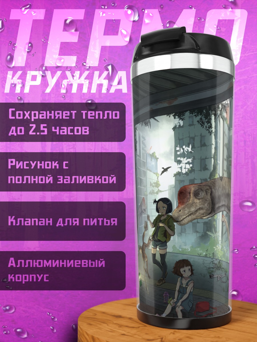 Термокружка Девочки в руинах