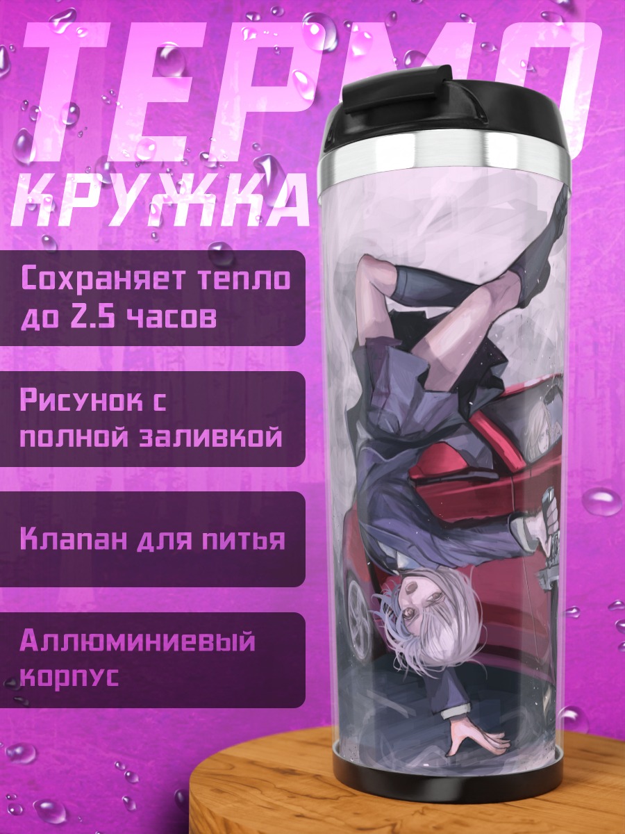 Термокружка Дестро 246 и Мустанг
