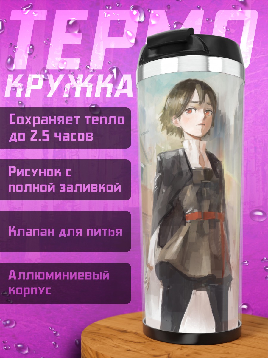 Термокружка Девушка в городе