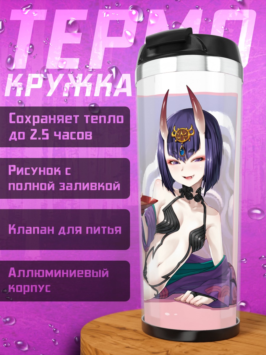 Термокружка Сютэн-Додзи на пляже