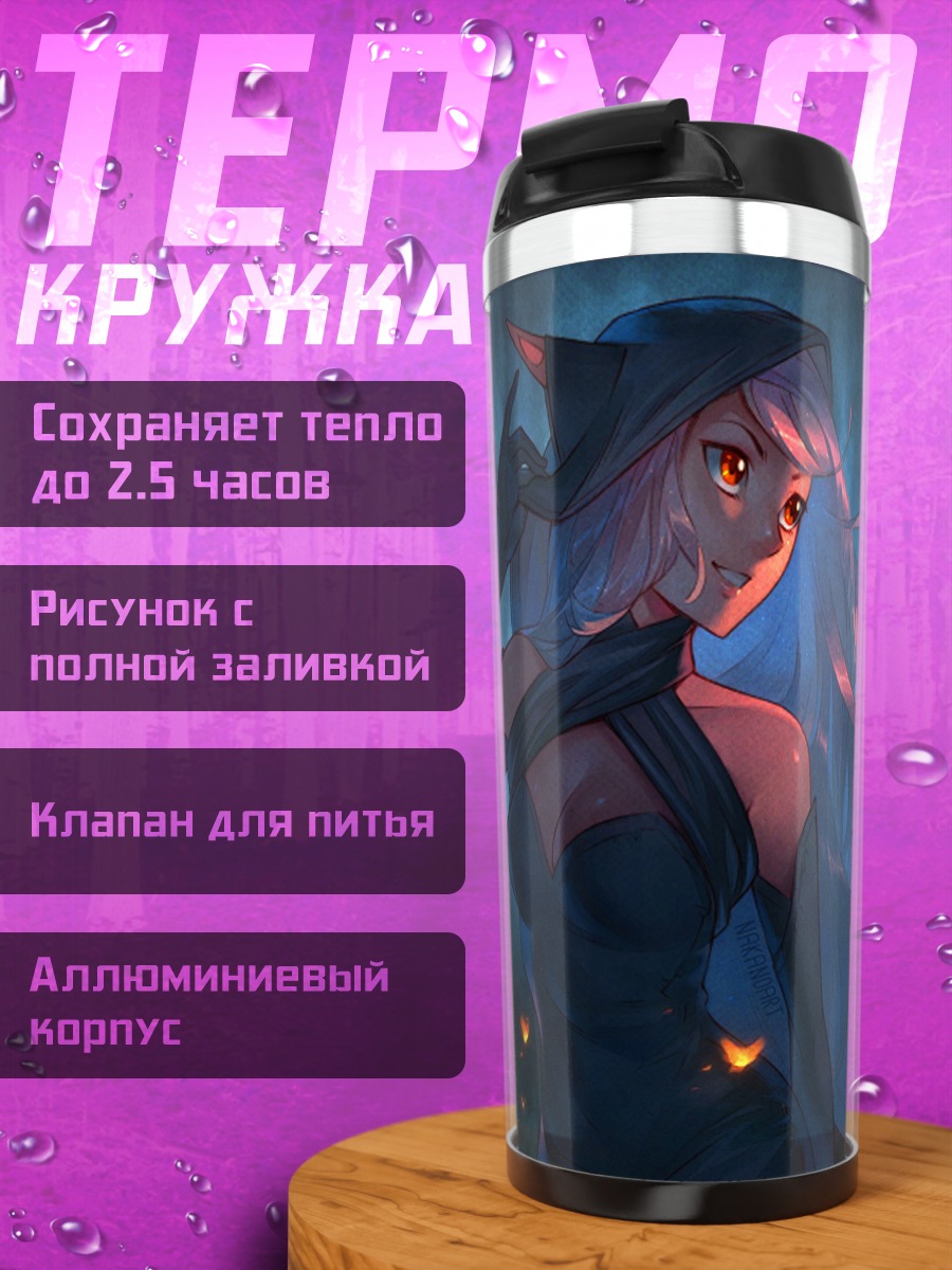 Термокружка Девушка в лесу