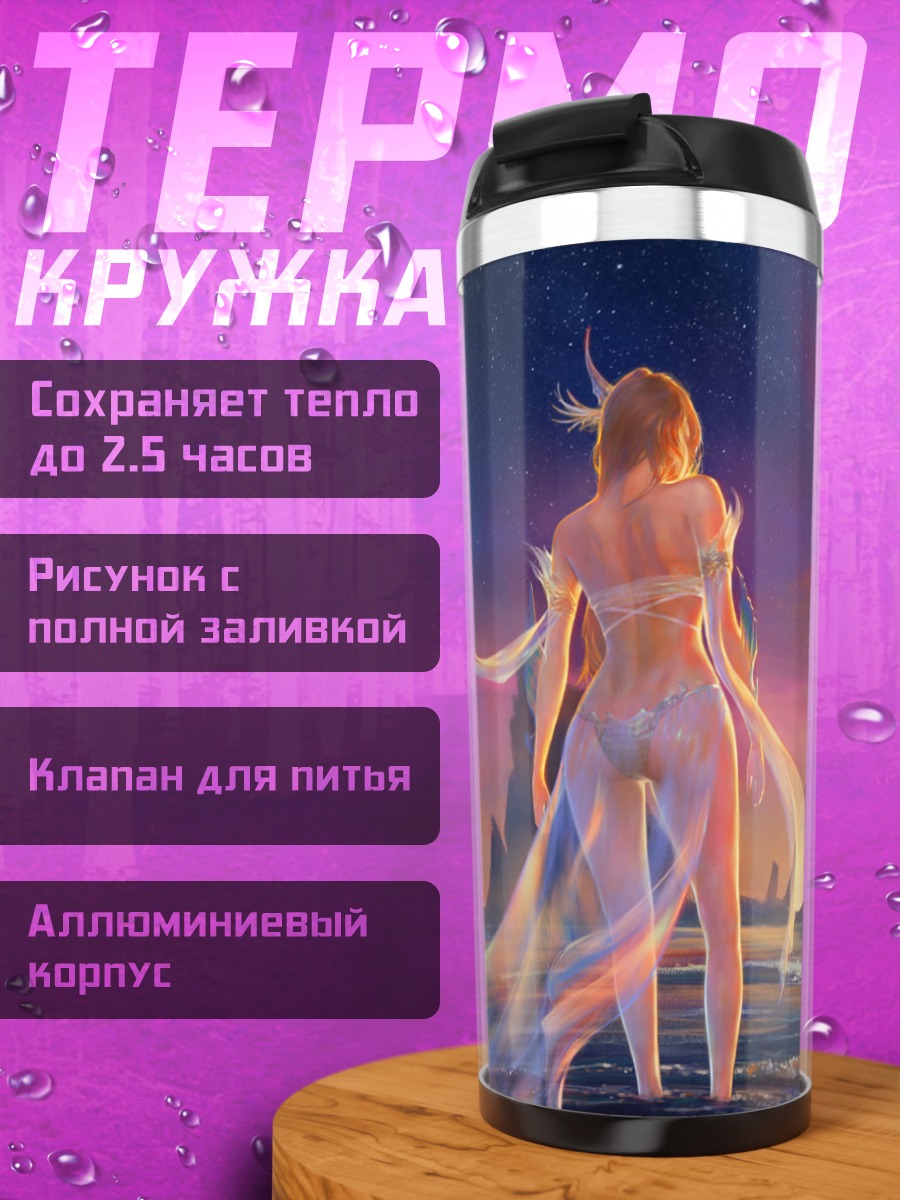 Термокружка Девушка на закате
