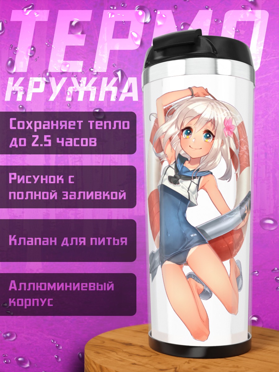 Термокружка Ро-500 на пляже