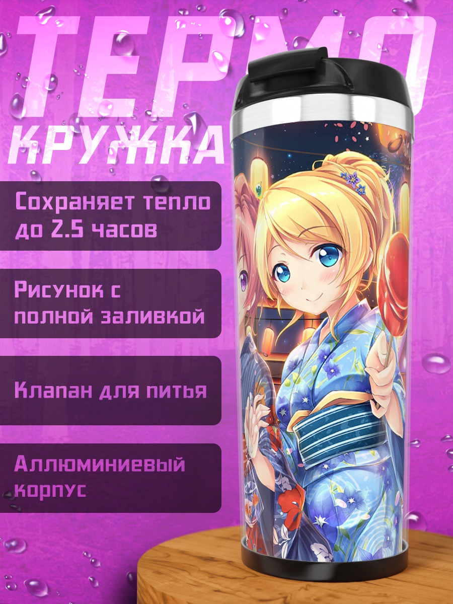 Термокружка Нико Ядзава в кимоно