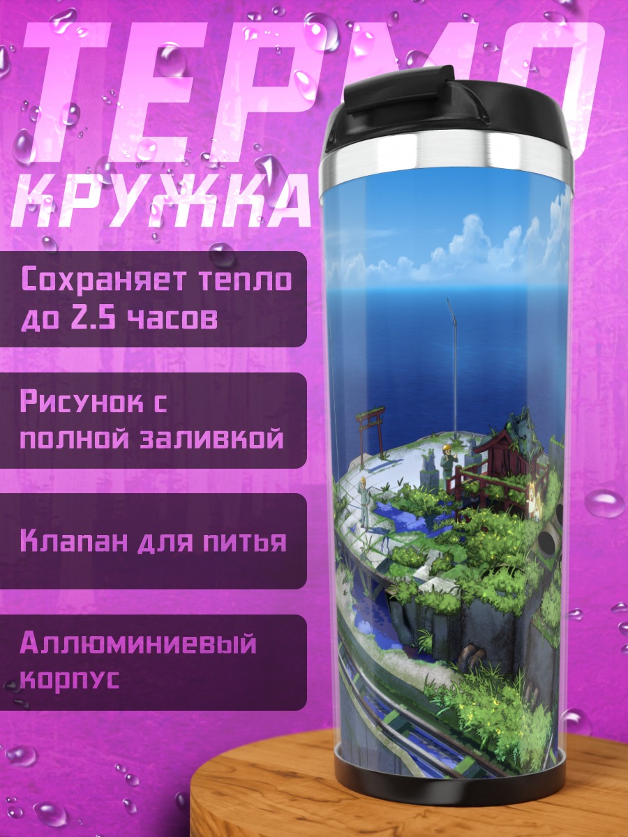 Термокружка Остров в облаках