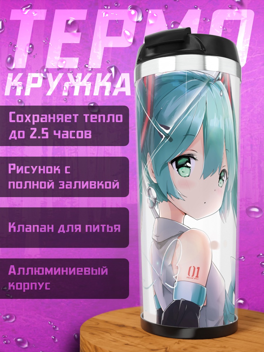 Термокружка Мику Хацунэ в лучах