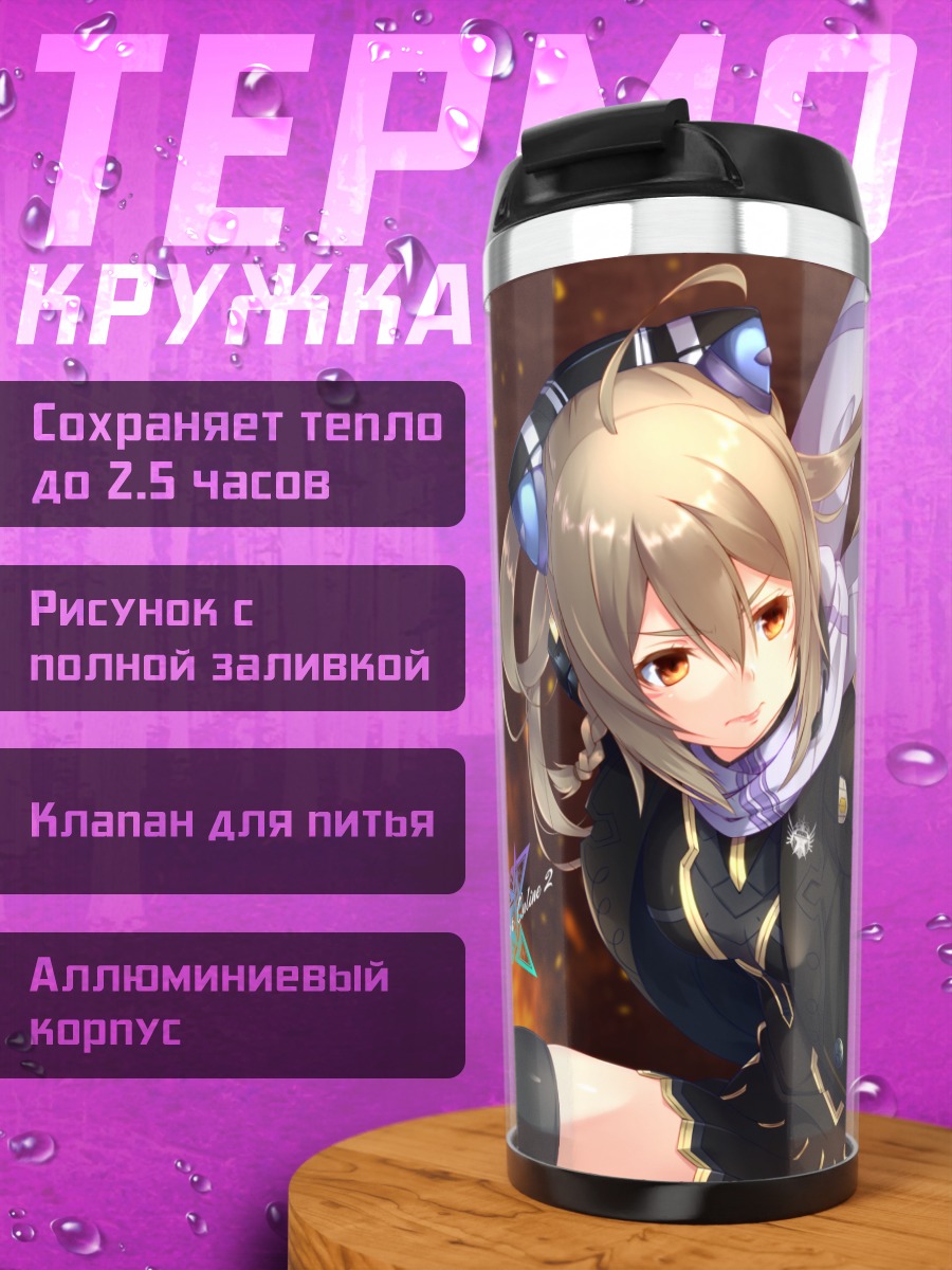 Термокружка Фантази Стар в бою