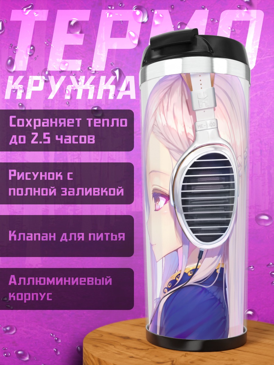 Термокружка Девушка в наушниках