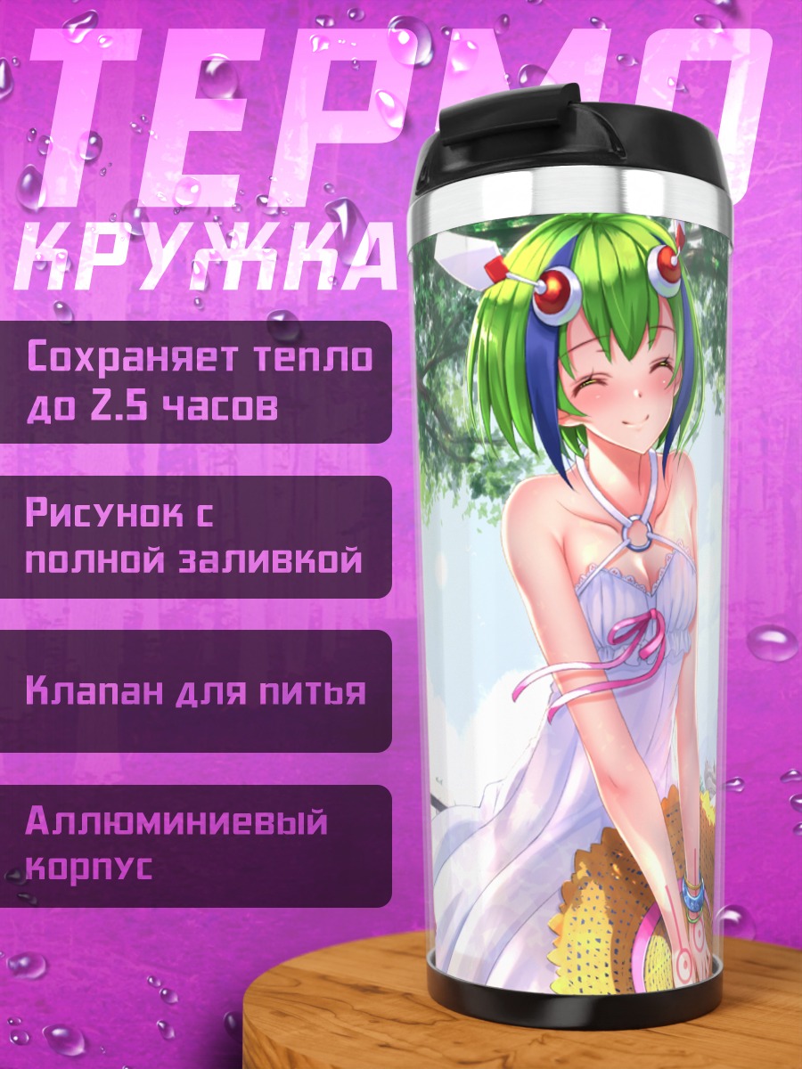 Термокружка Мира Юризаки в платье