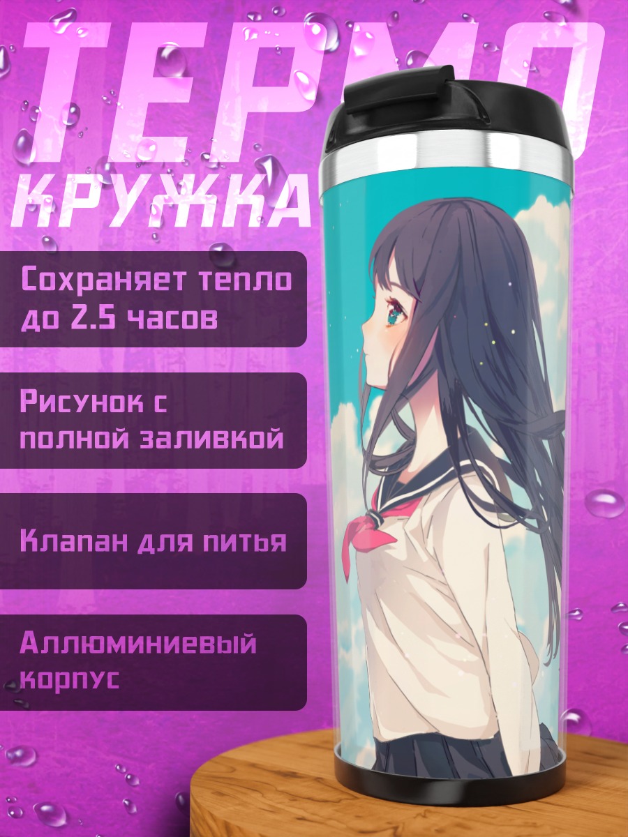 Термокружка Школьница под облаками