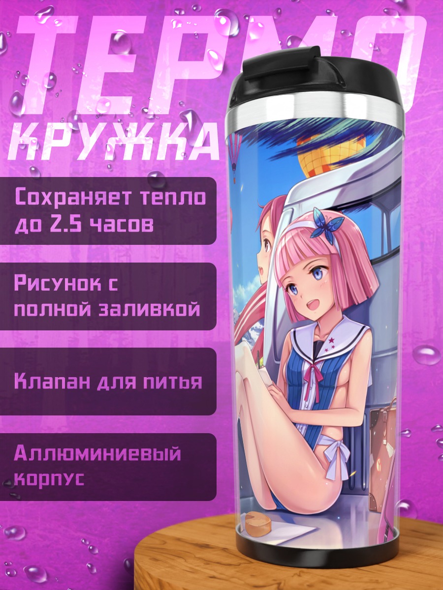 Термокружка Девушки с ножом