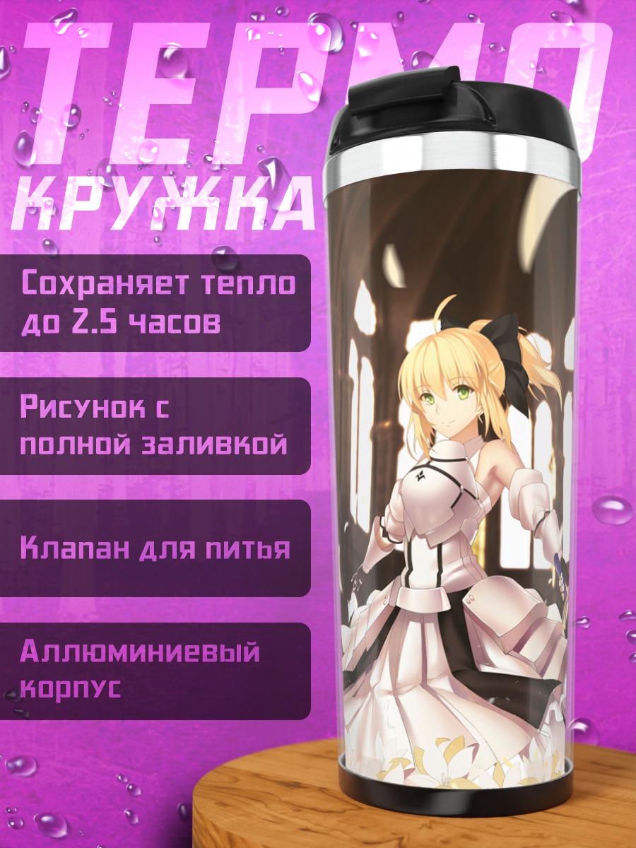 Термокружка Сабер в цветах