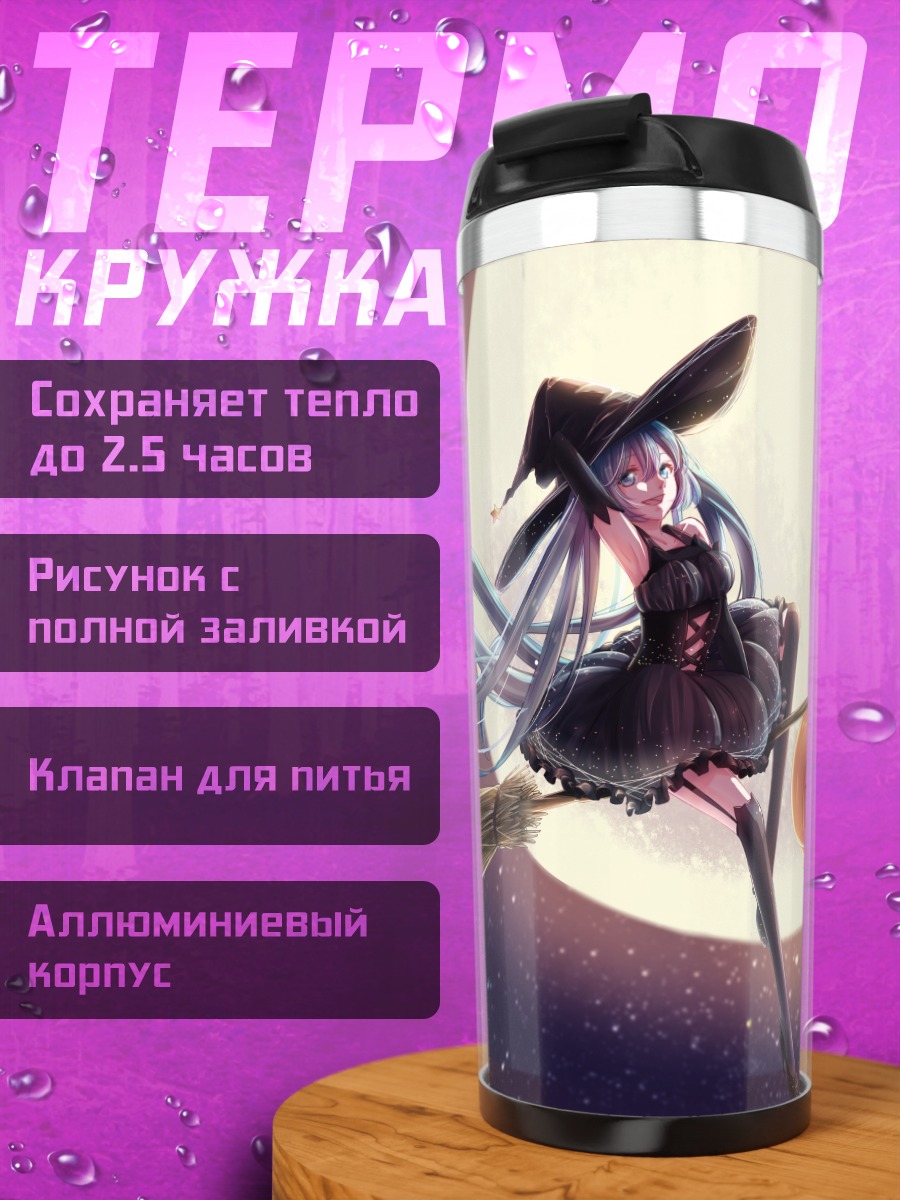 Термокружка Мику Хацунэ ведьма