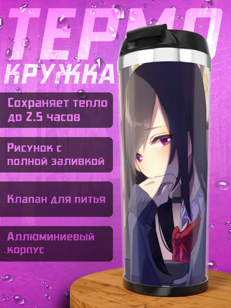 Термокружка Девушка в форме