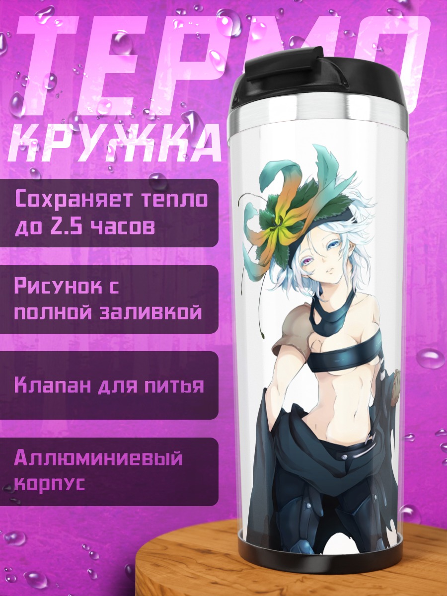 Термокружка Флэйми в бою