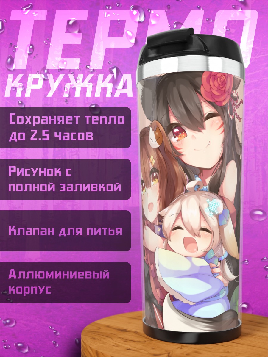 Термокружка Компания девочек-гибридов