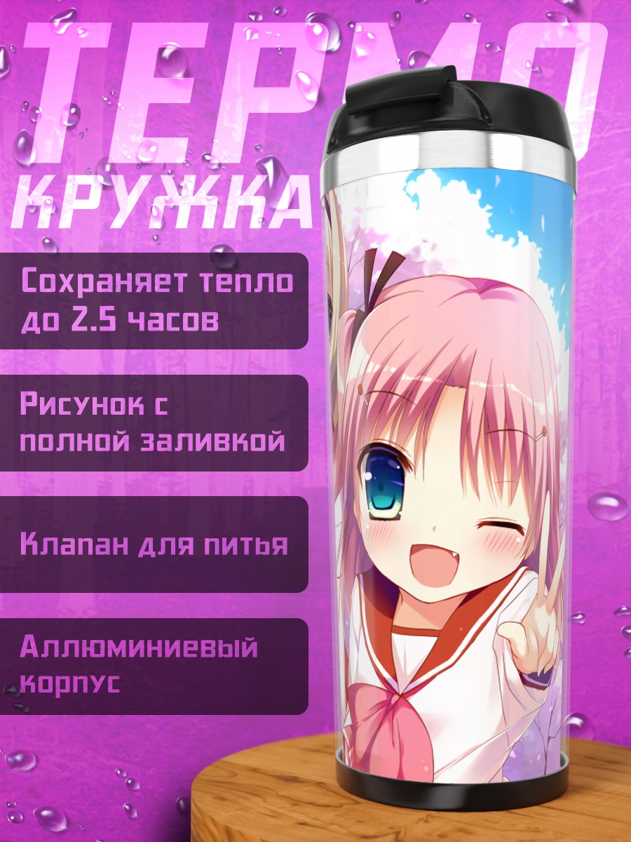 Термокружка Тамаки Косака и подруги