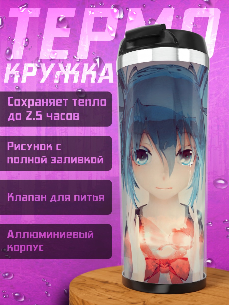 Термокружка Мику Хацунэ в синем