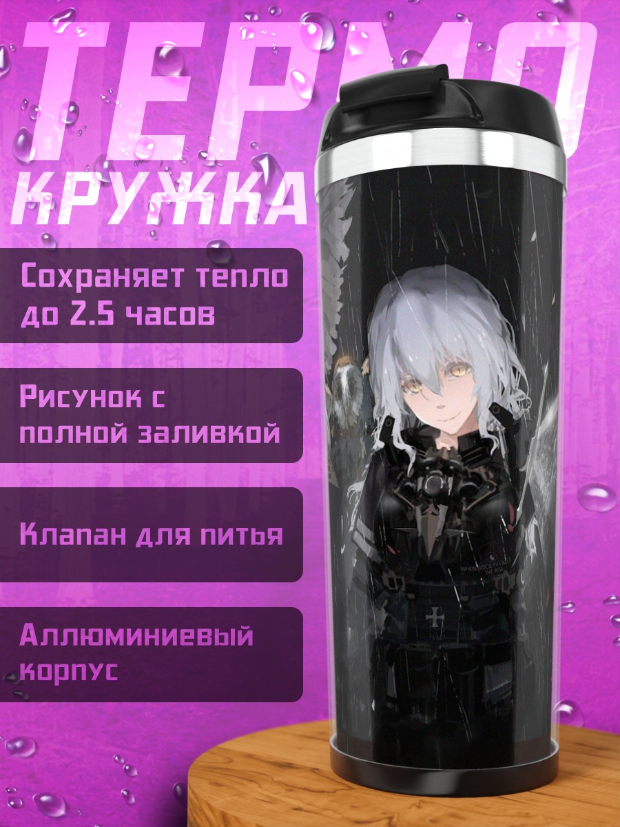 Термокружка Пиксв Фантазия в тени