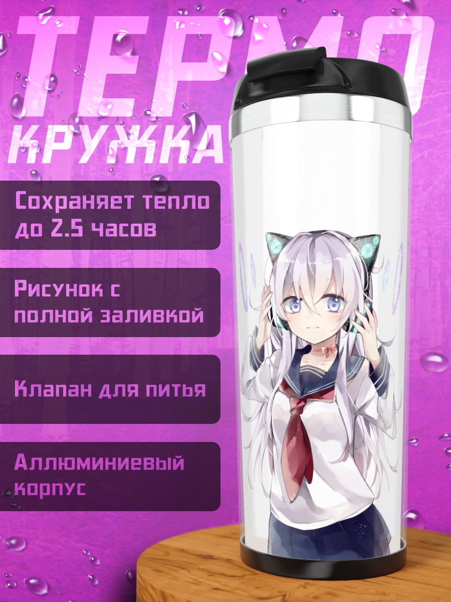 Термокружка Хибики в наушниках