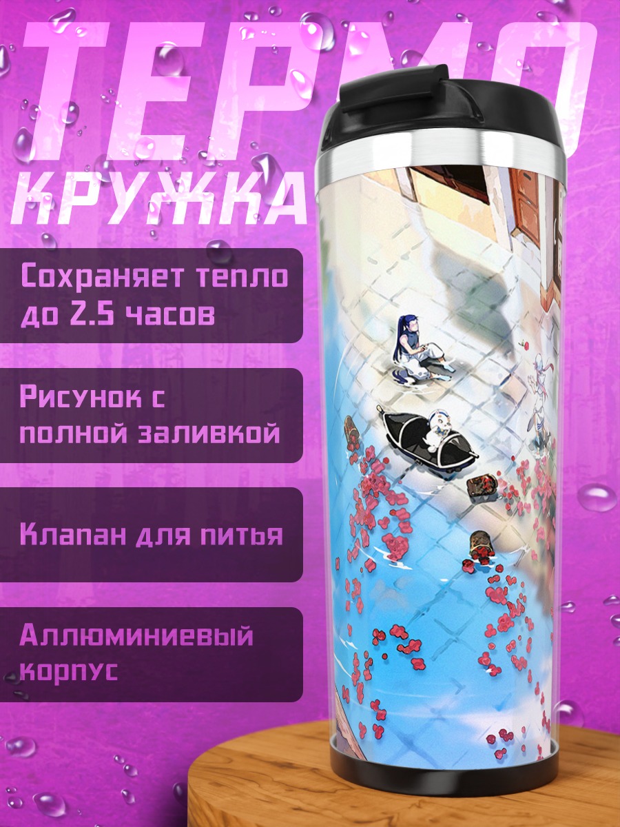 Термокружка Ария в Венеции