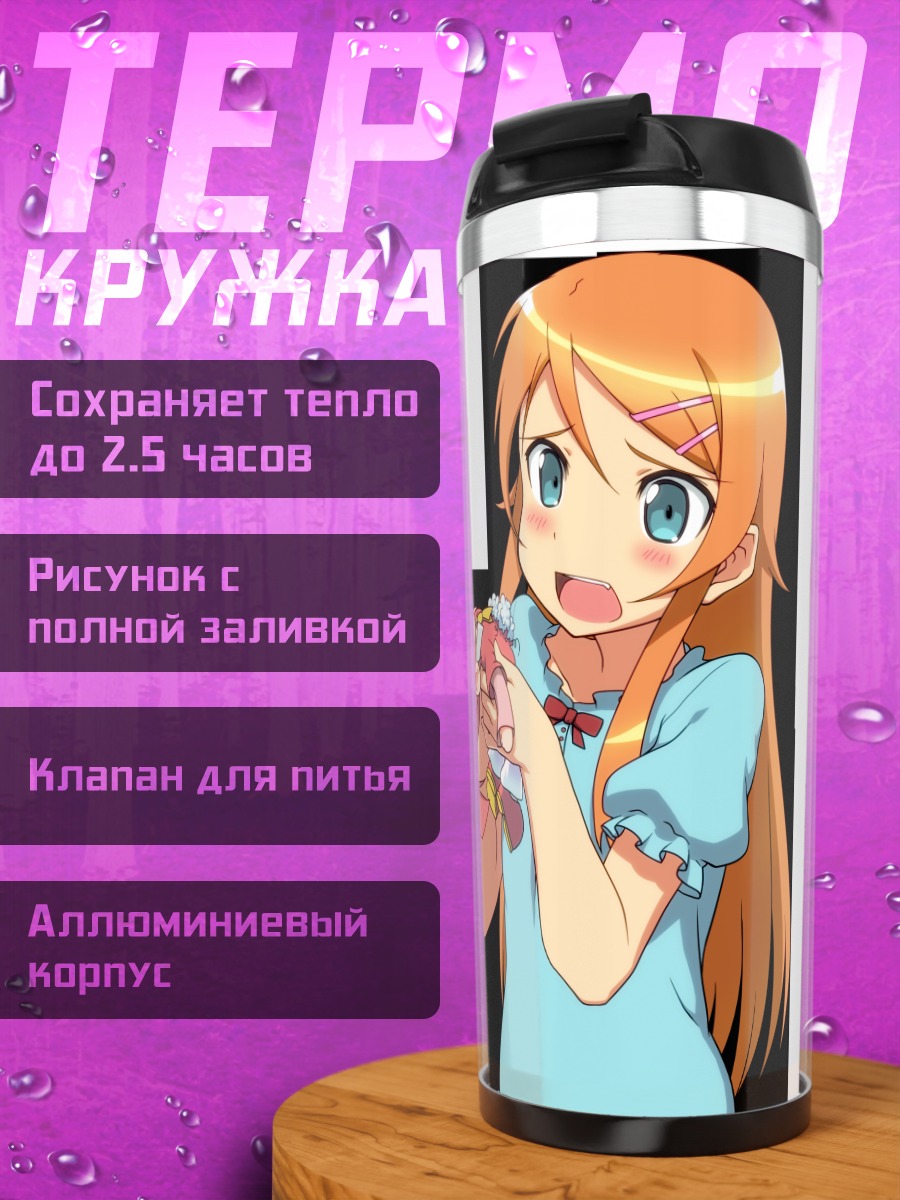 Термокружка Кирино Косака с игрушкой
