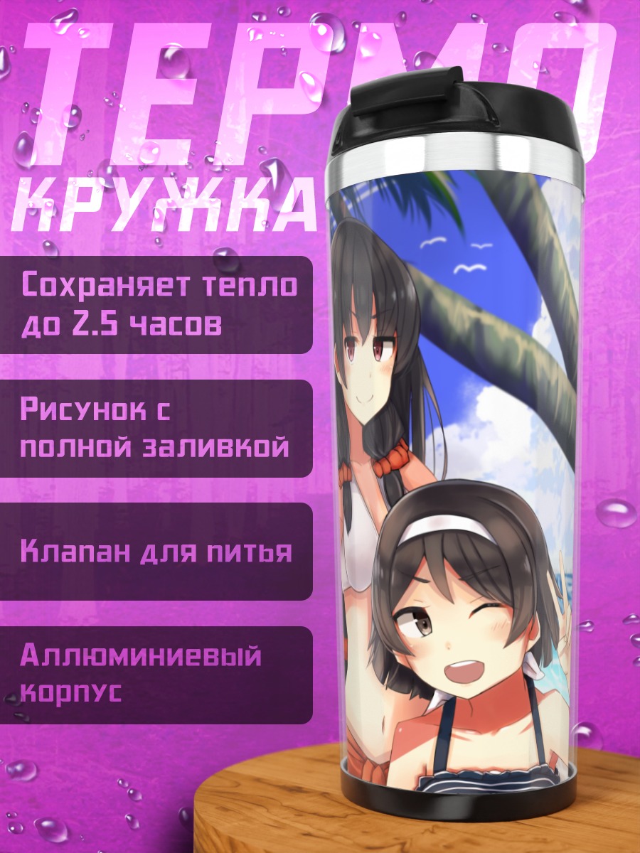 Термокружка Хамакадзе на пляже