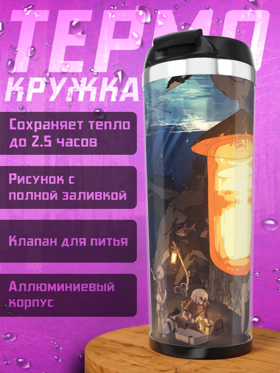 Термокружка Подводный город фонарей