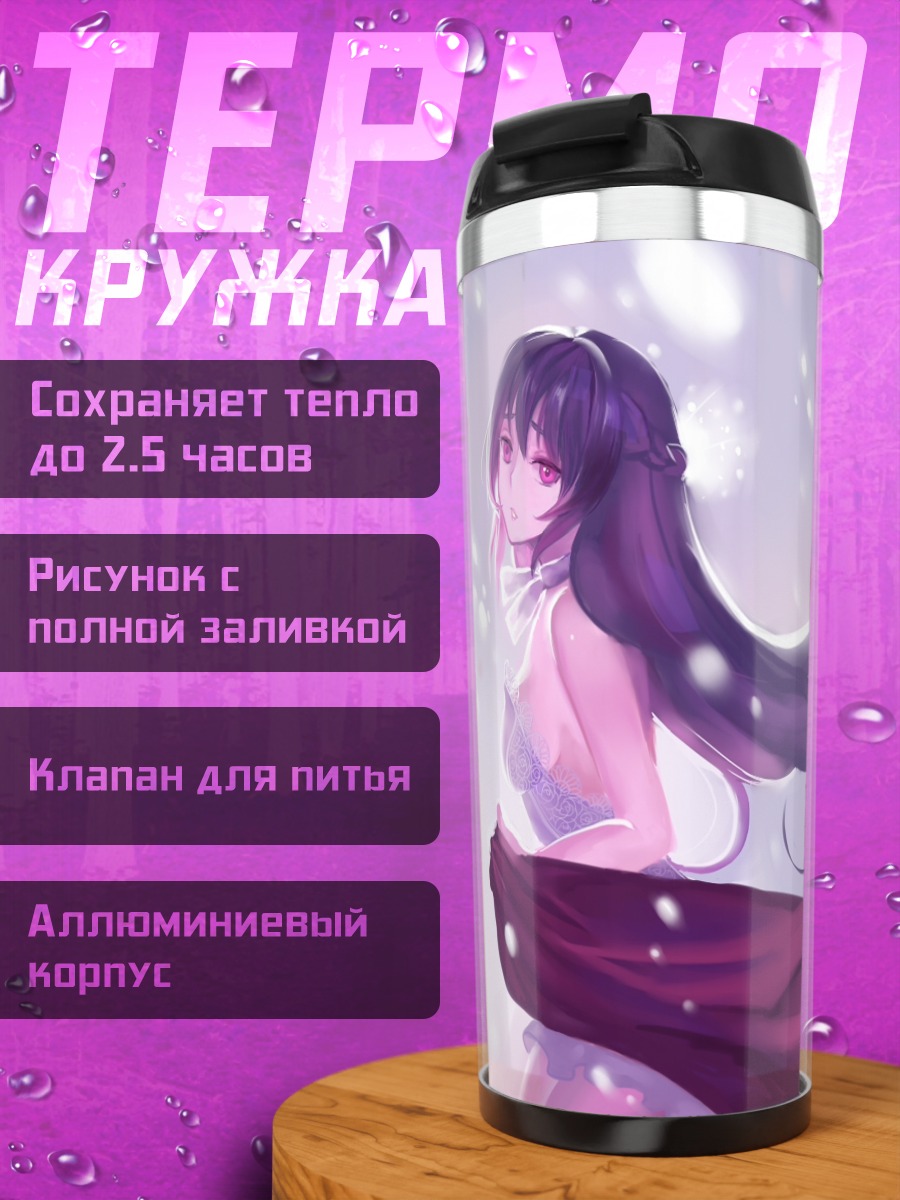 Термокружка Девушка в пурпурном