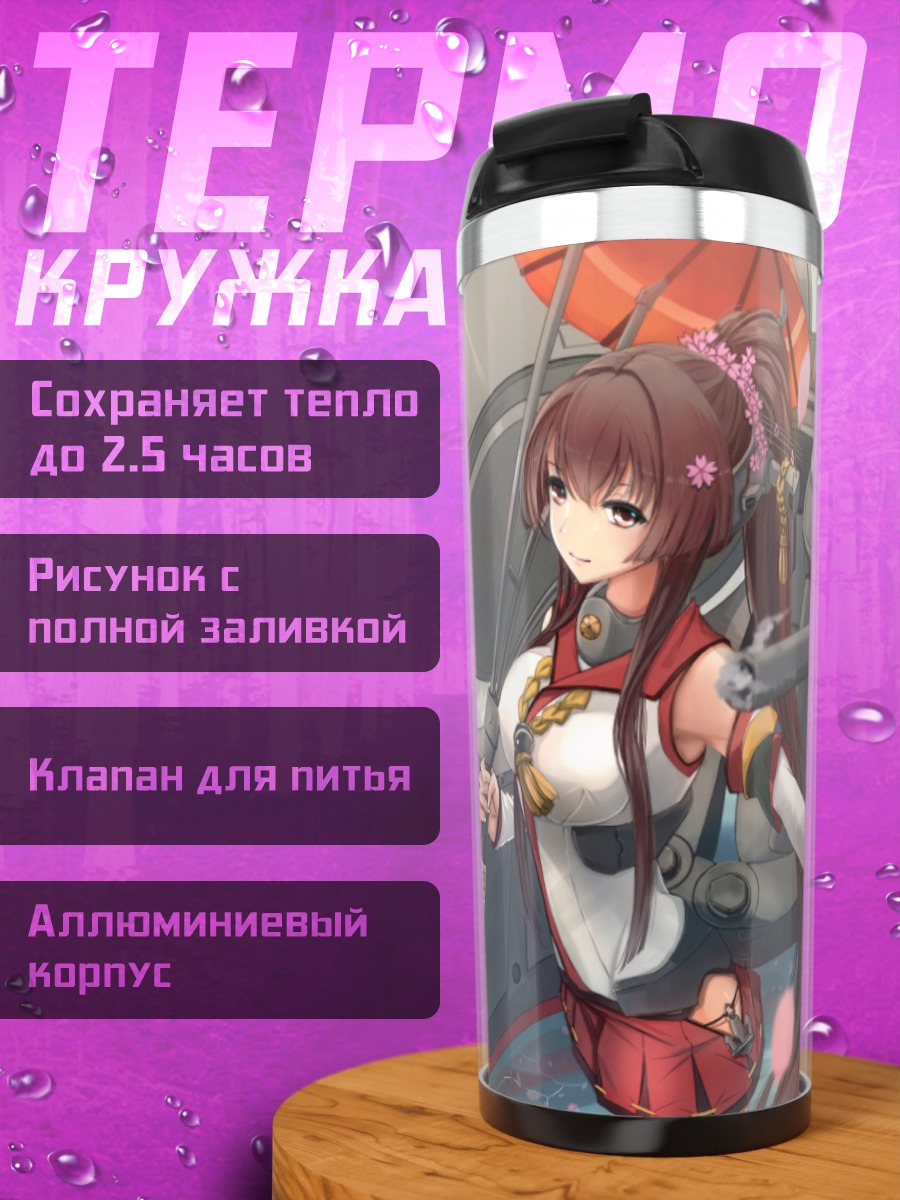 Термокружка Ямато в лепестках