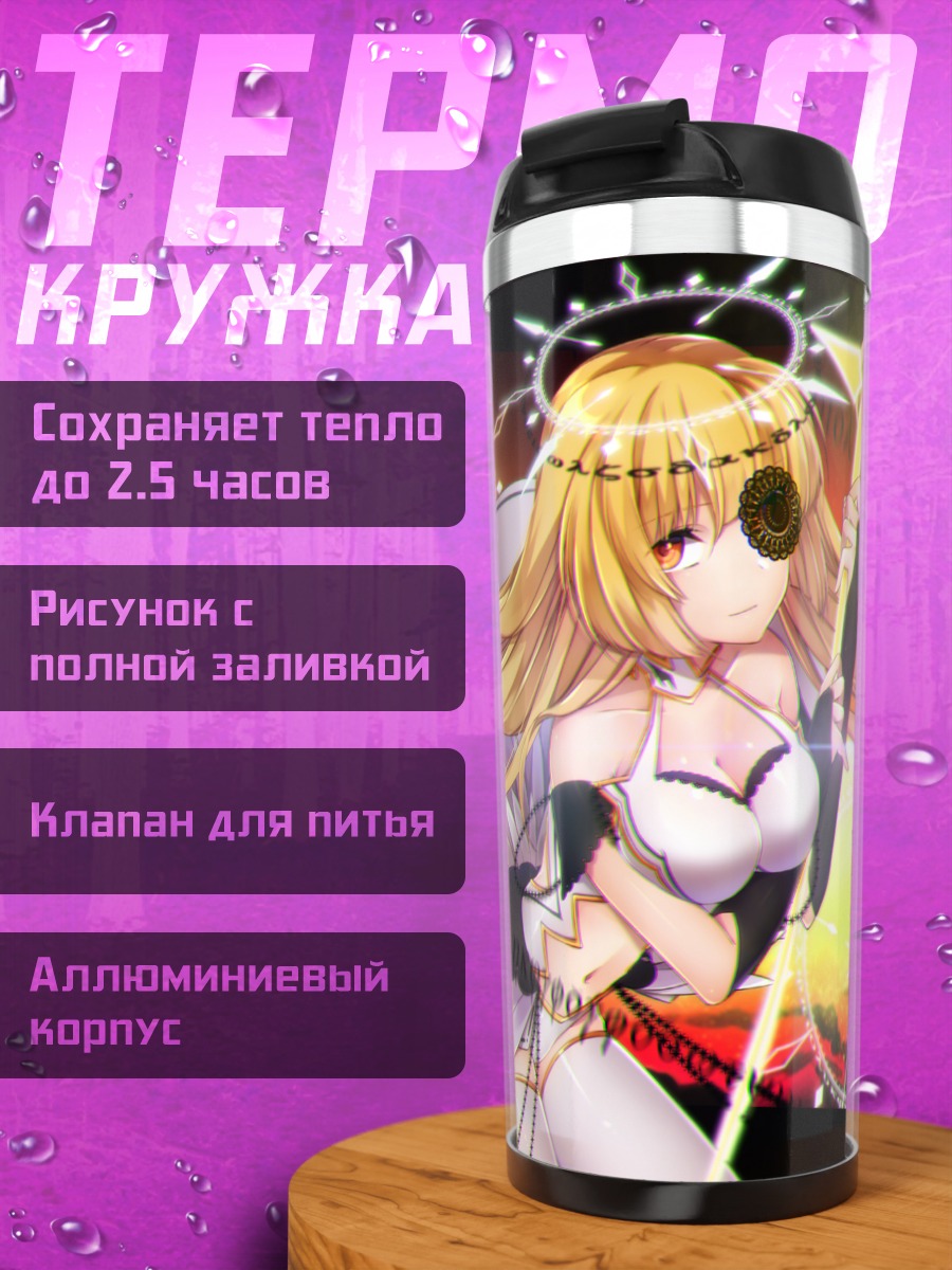 Термокружка Ангел в сиянии