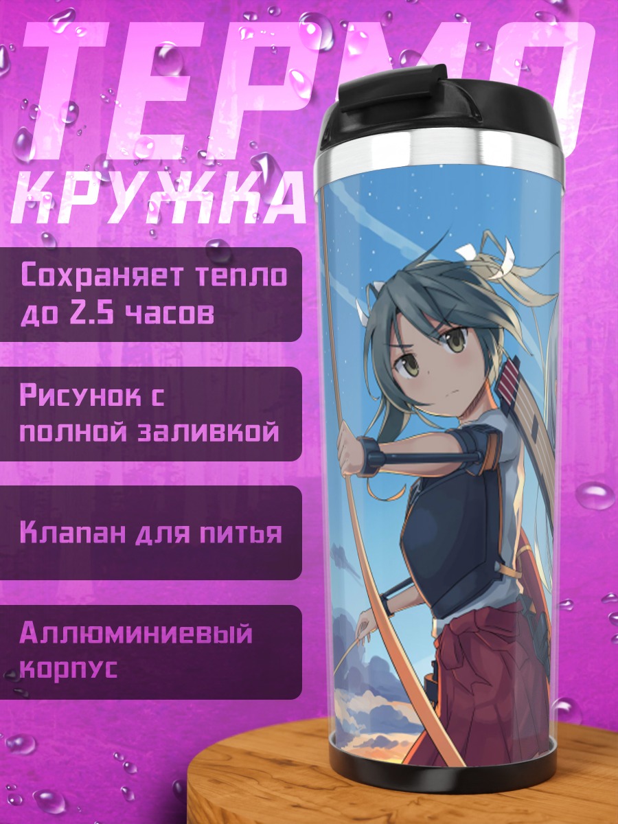 Термокружка Сёкаку и Зуйкаку