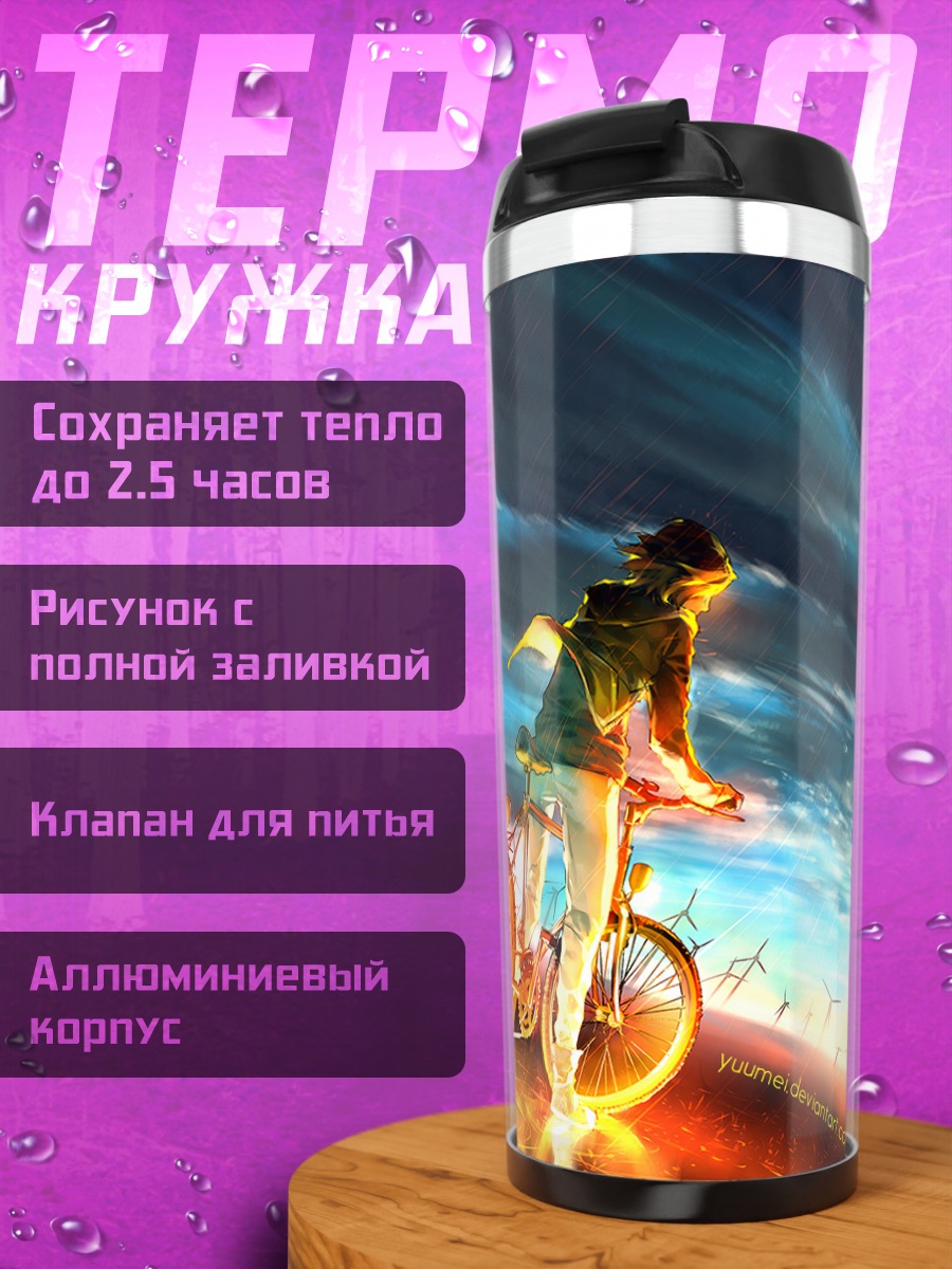 Термокружка Велосипедист под дождем