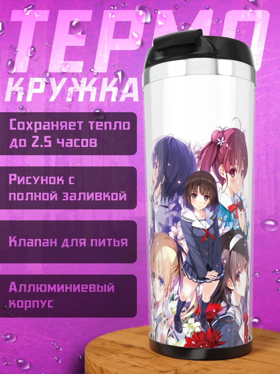 Термокружка Героини Saekano в цветах