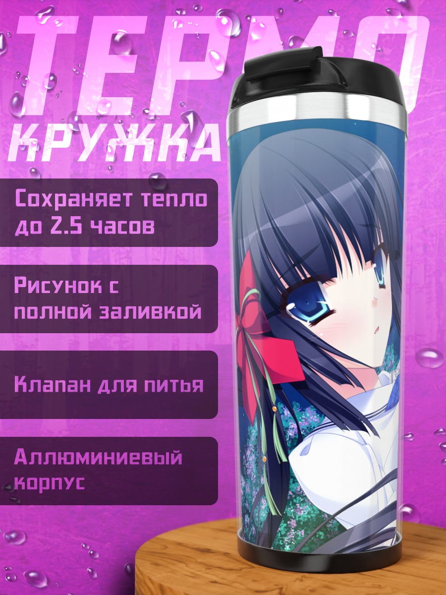 Термокружка Аканэ Химеками в школе
