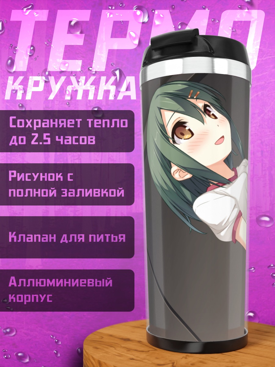 Термокружка Кахо Эномото в школе