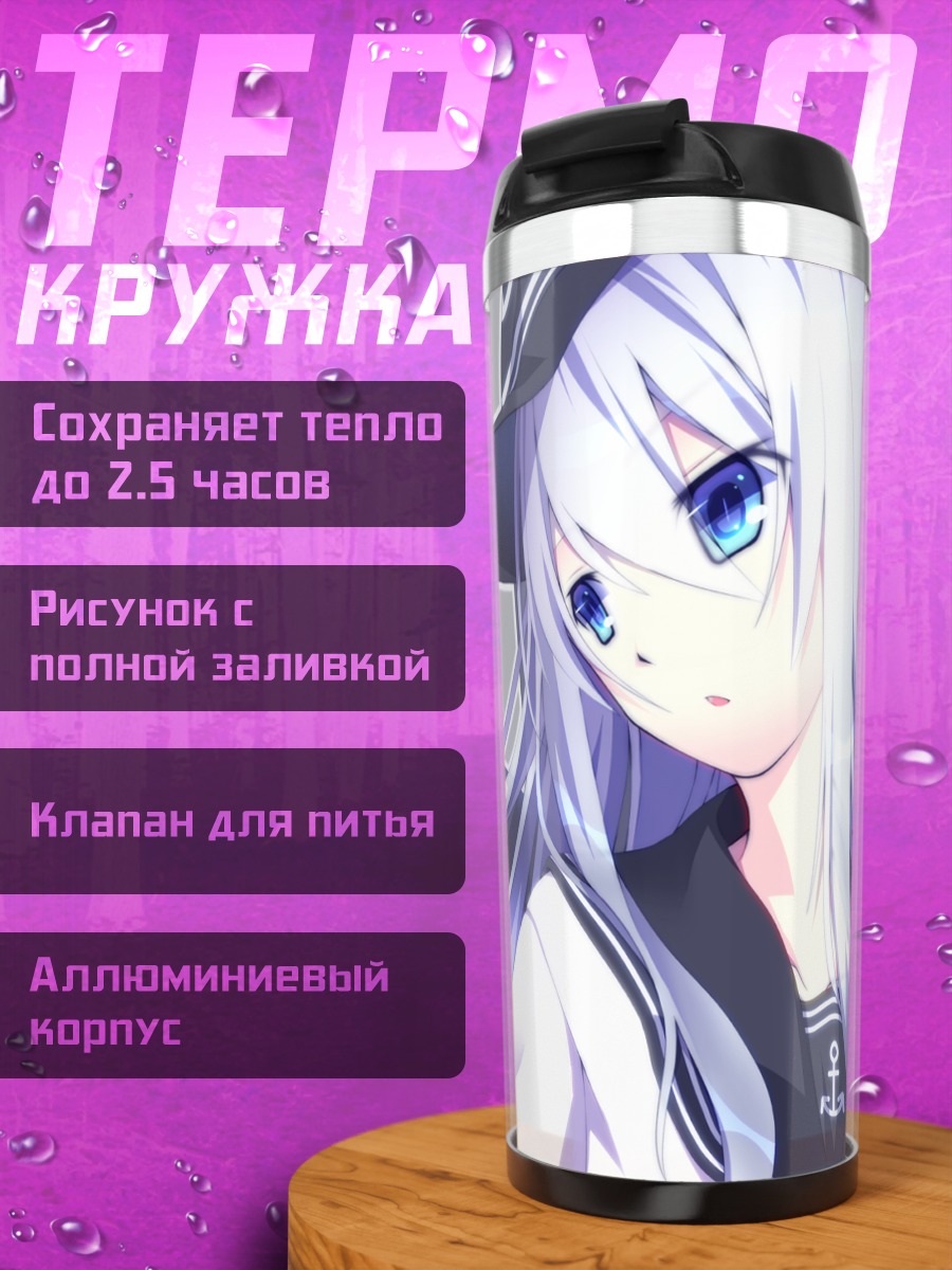 Термокружка Хибики в форме