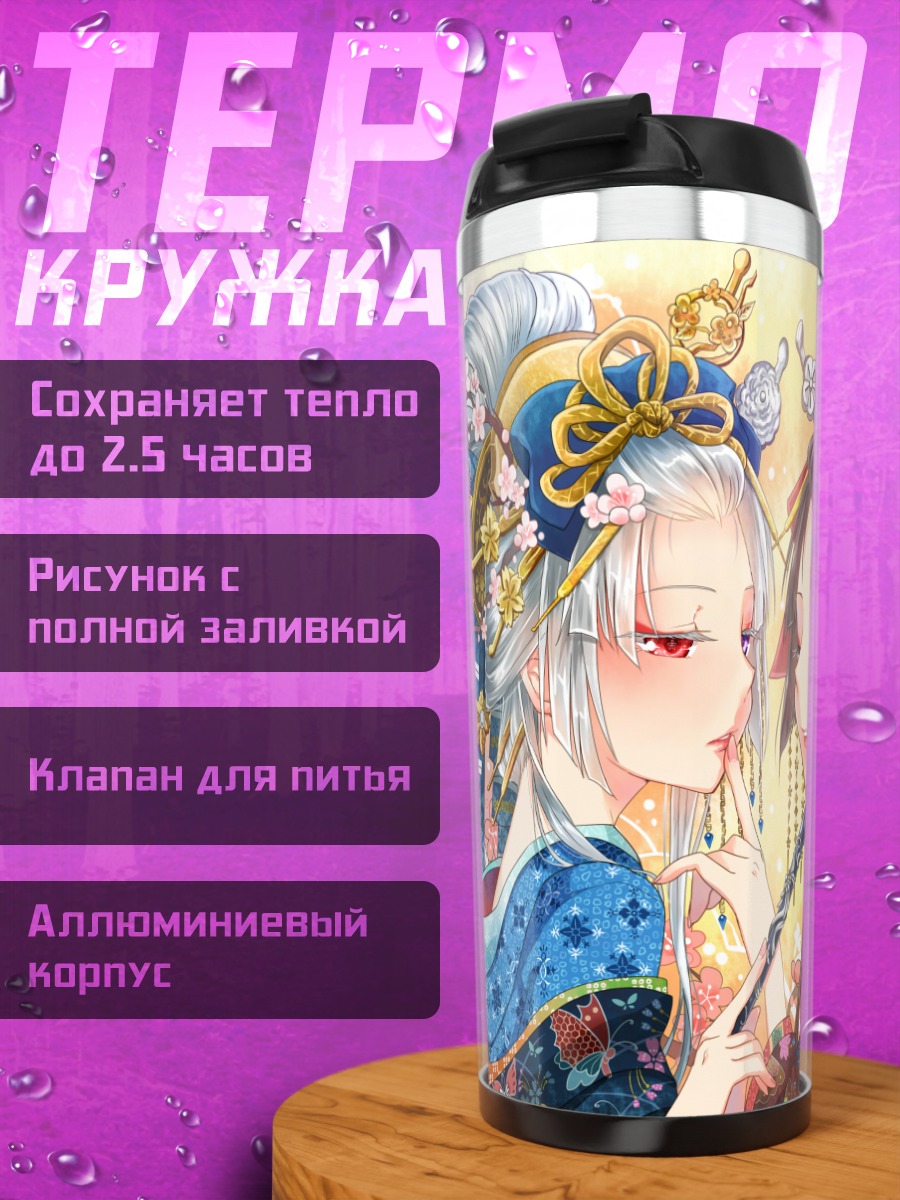 Термокружка Девушки в кимоно